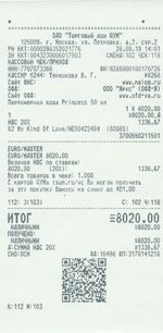 Кассовые чеки с подтверждением в Черногорске